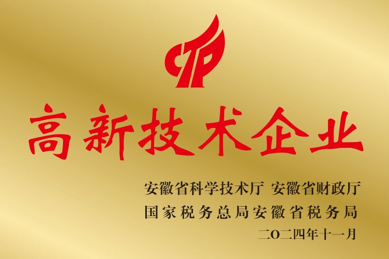 高新技术企业