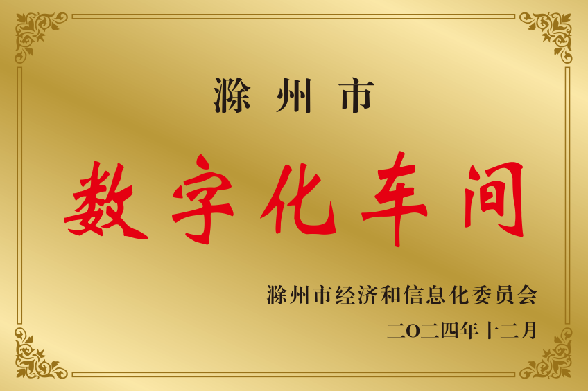 数字化车间