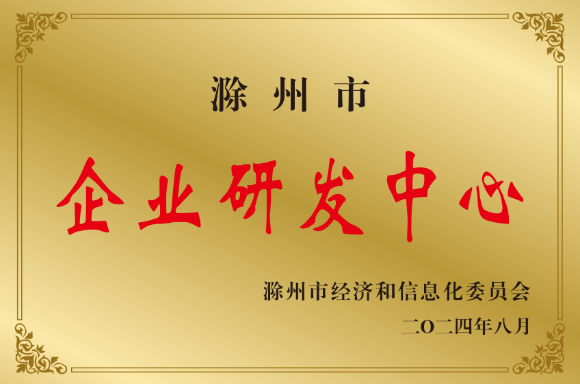 企业研发中心