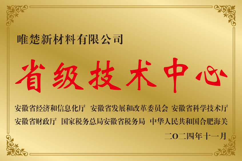 省级技术中心
