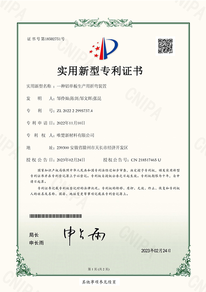 一种铝单板生产用折弯装置0000.jpg